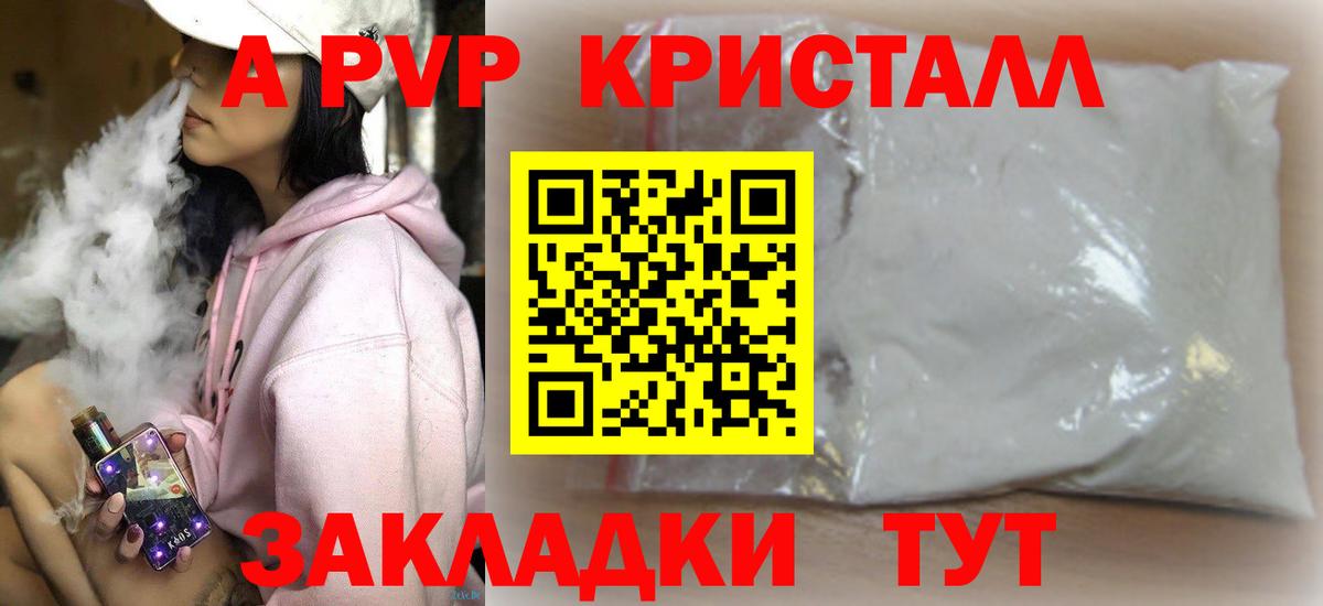 A-PVP кристаллы  Alpha PVP VHQ  Alpha PVP мука  Гуково  Вход с VPN 