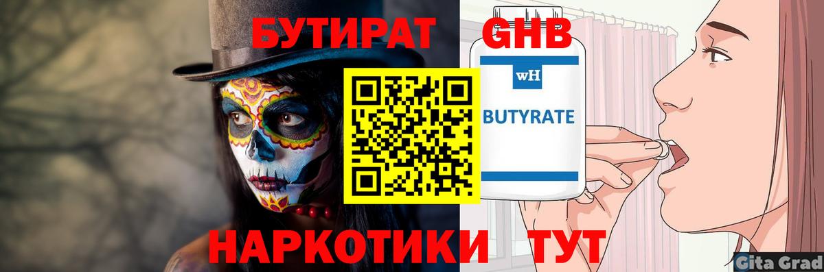 БУТИРАТ вода Гуково