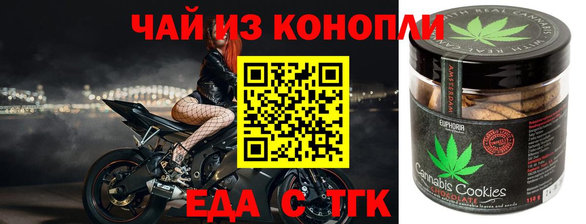 Гуково  Еда ТГК конопля  Вход с VPN 