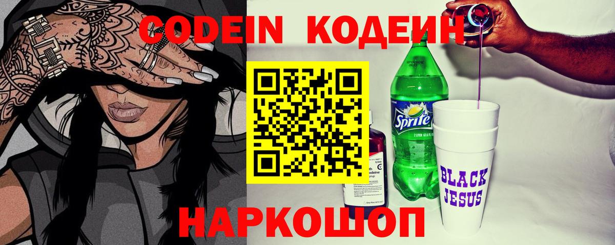 Codein Purple Drank Гуково