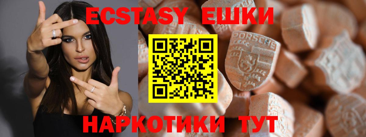 Гуково  ЭКСТАЗИ ешки  Вход с VPN  купить   Экстази 280 MDMA  Экстази 