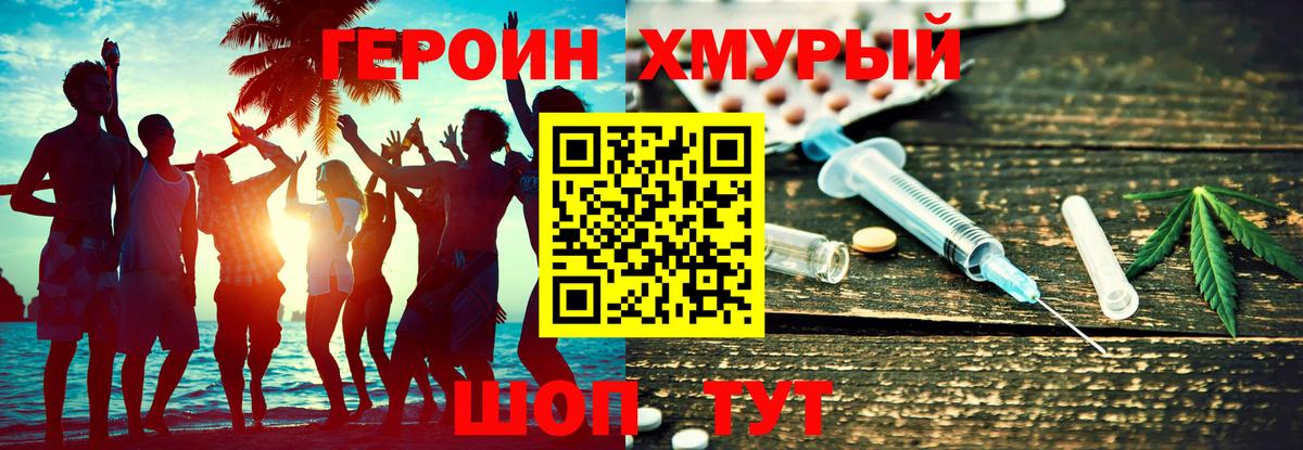 Героин VHQ Гуково