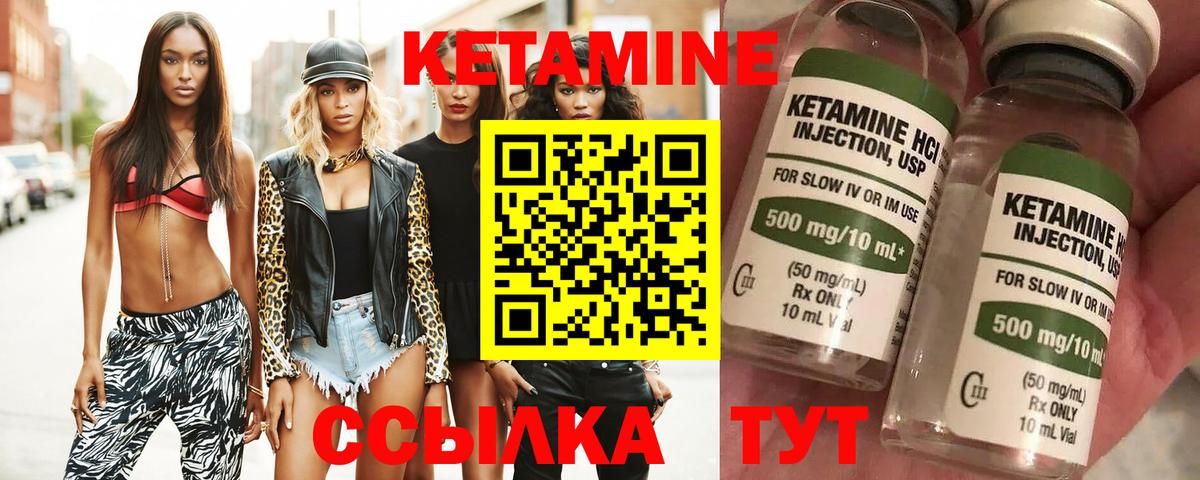 Гуково  КЕТАМИН VHQ  Вход с VPN 