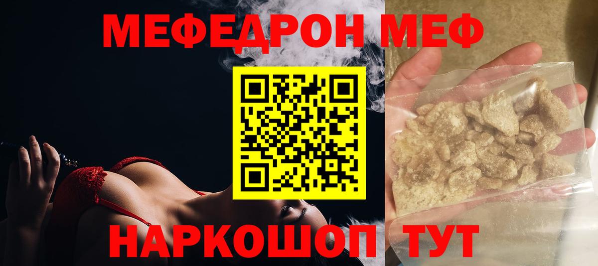 Меф мяу мяу  Вход с VPN  МЯУ-МЯУ 4 MMC  Меф  Гуково 