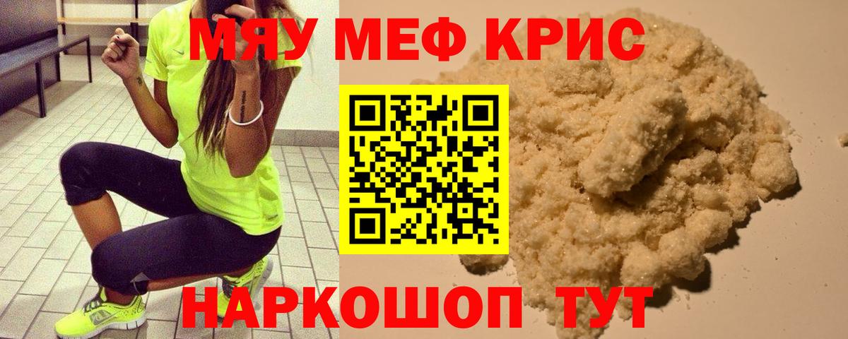 Мефедрон кристаллы Гуково