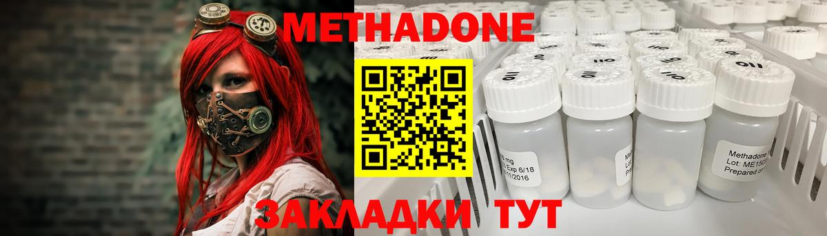 Метадон methadone Гуково