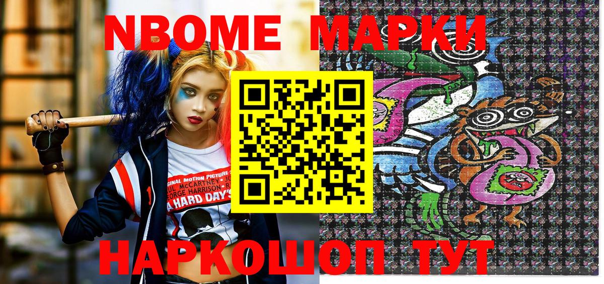 Марки NBOMe 1,8мг  Вход с VPN  Гуково 